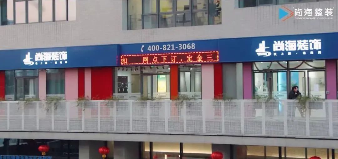 【尚海整装12周年】“大家好，我是尚海整装，专注抒写家的故事”